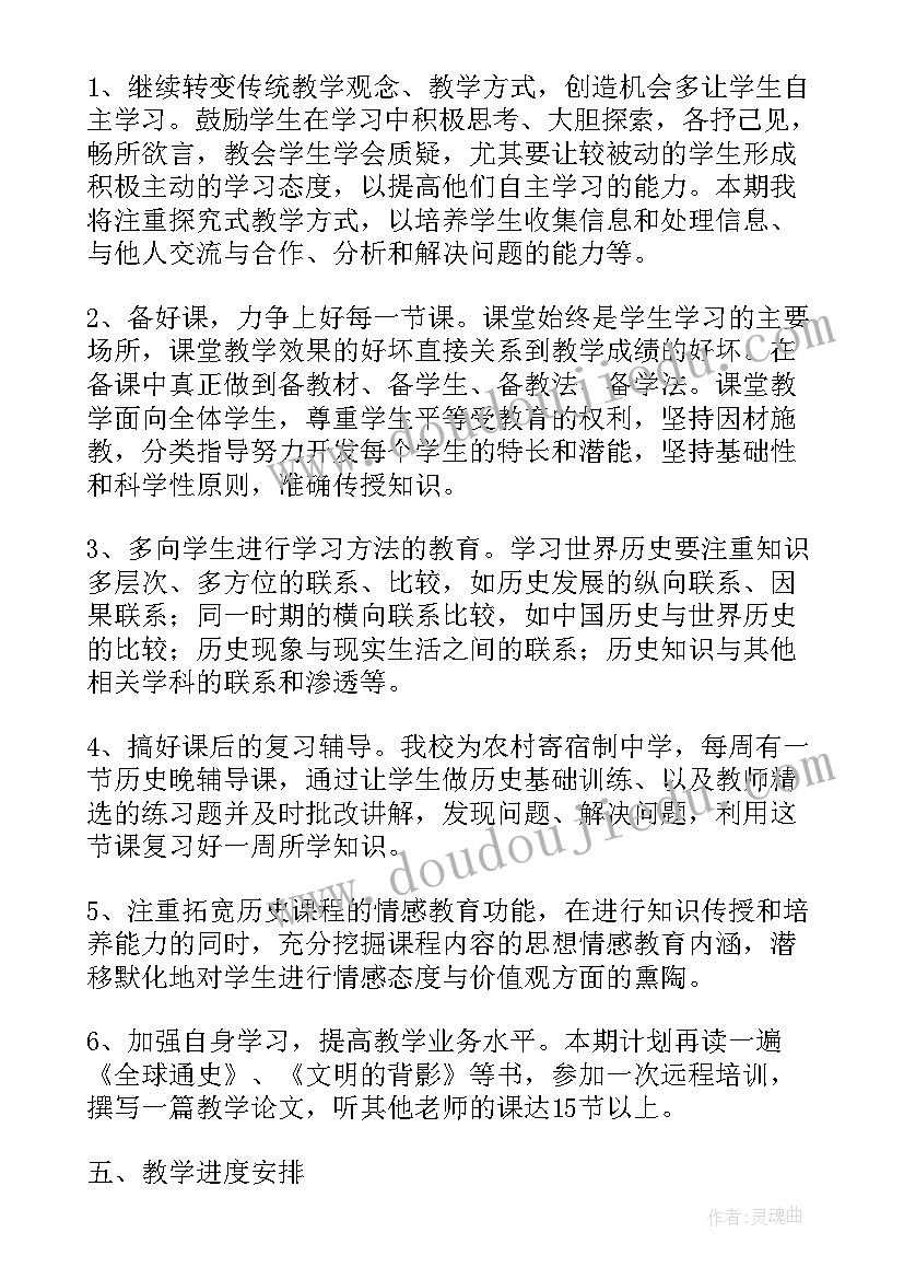 2023年九年级政治教学计划(通用7篇)