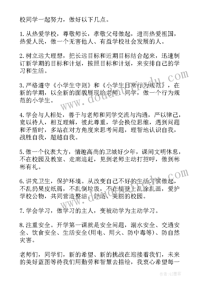 学校小学开学典礼讲话致辞(实用5篇)