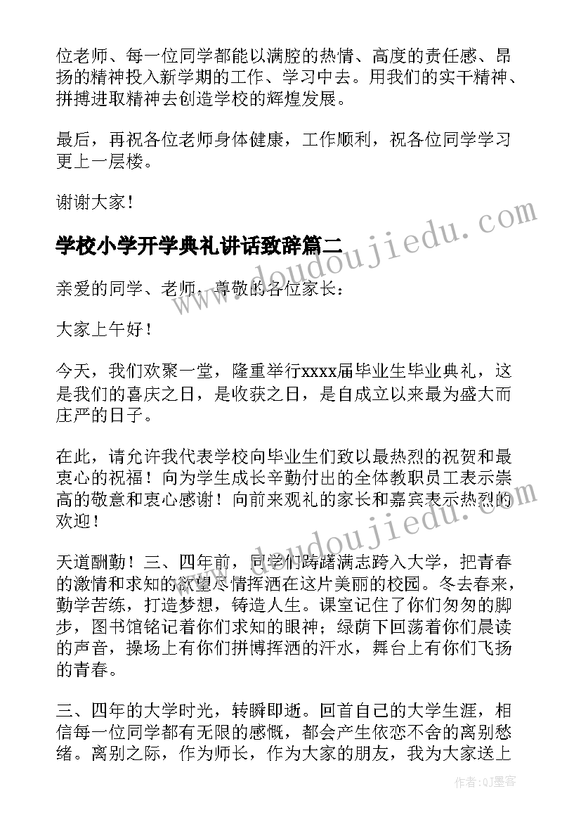 学校小学开学典礼讲话致辞(实用5篇)