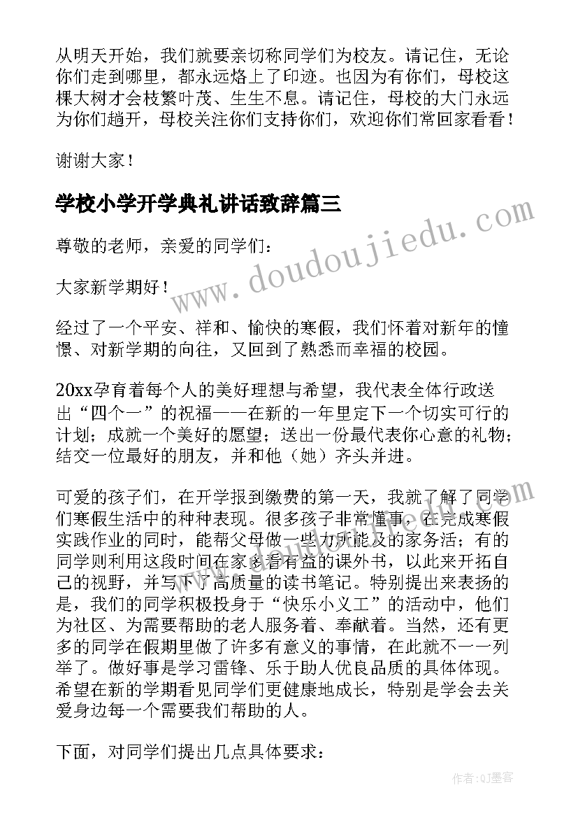 学校小学开学典礼讲话致辞(实用5篇)