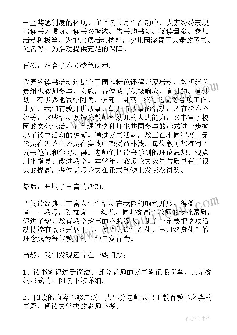 幼儿园读书节活动策划(优秀9篇)