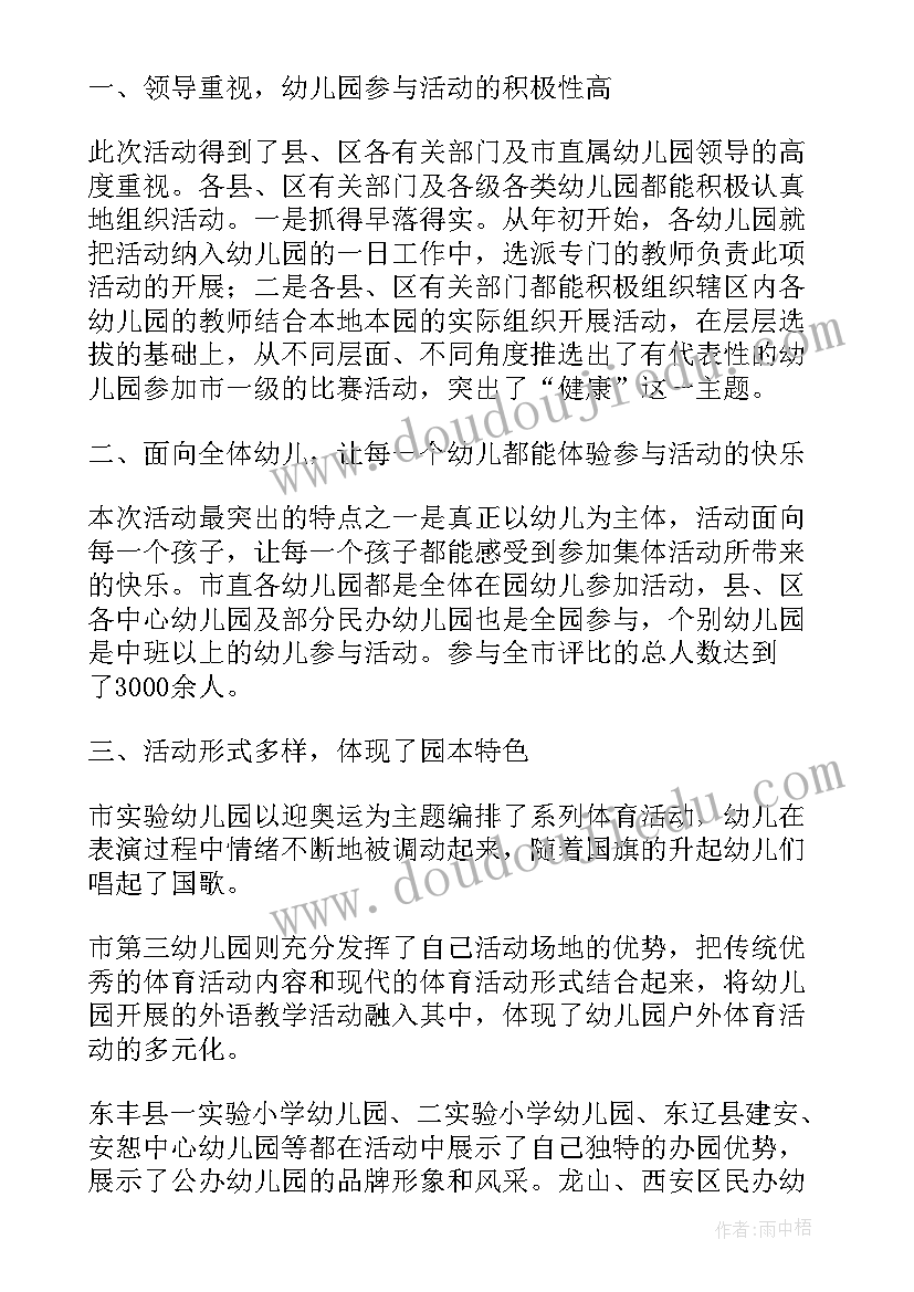 幼儿园读书节活动策划(优秀9篇)