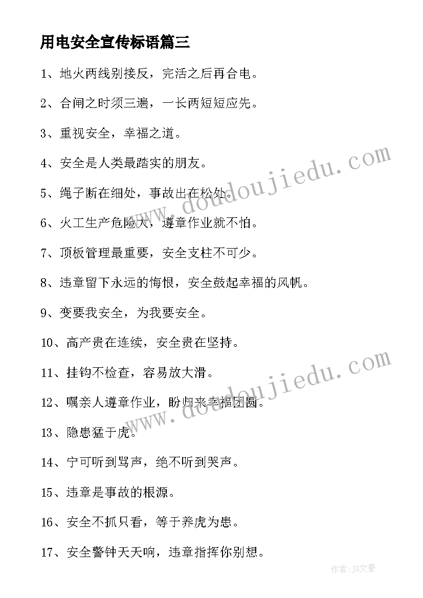 最新用电安全宣传标语(汇总5篇)