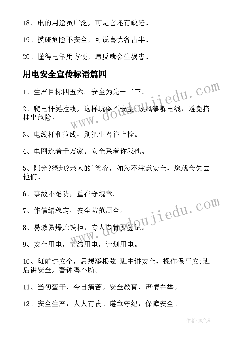 最新用电安全宣传标语(汇总5篇)