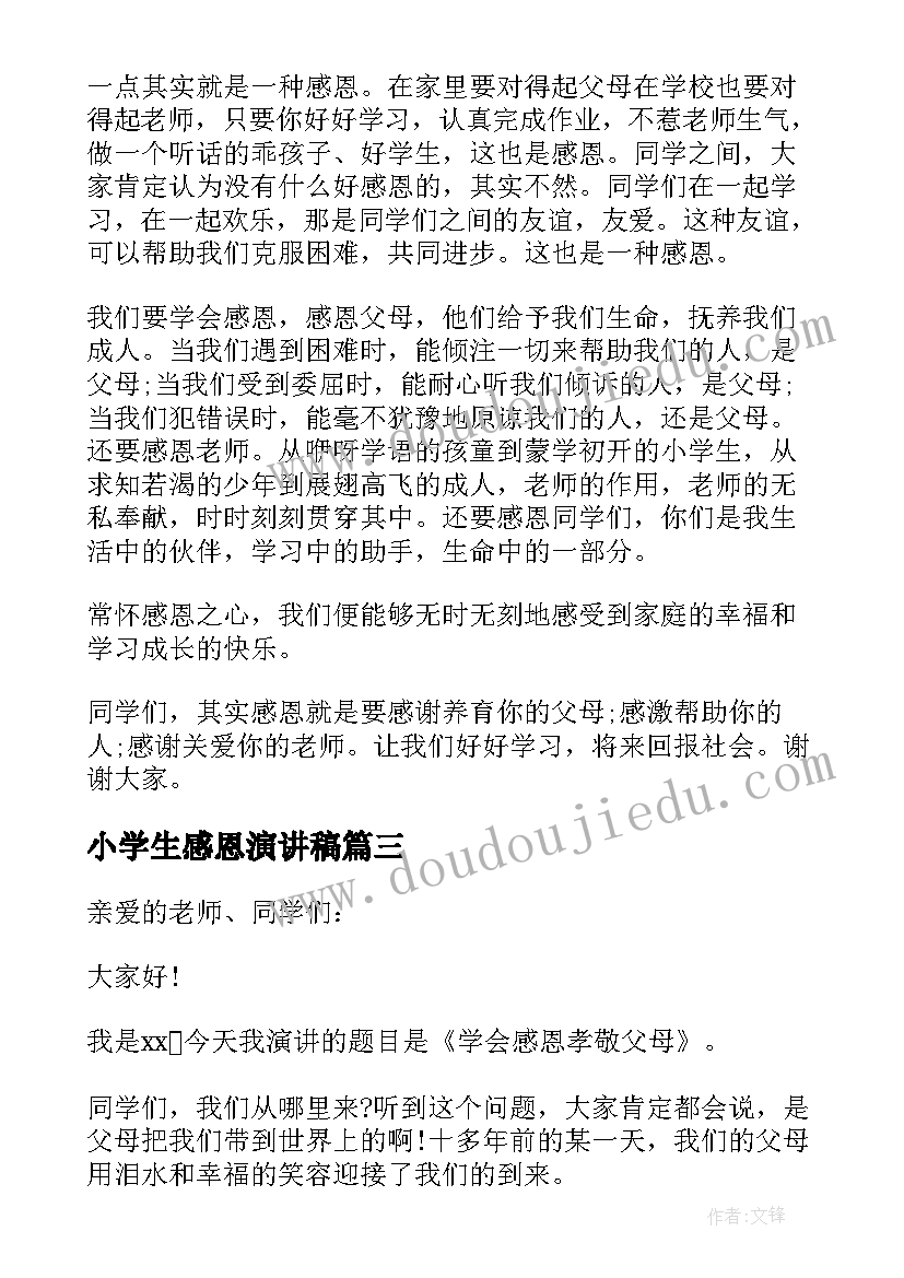 最新小学生感恩演讲稿(优质5篇)