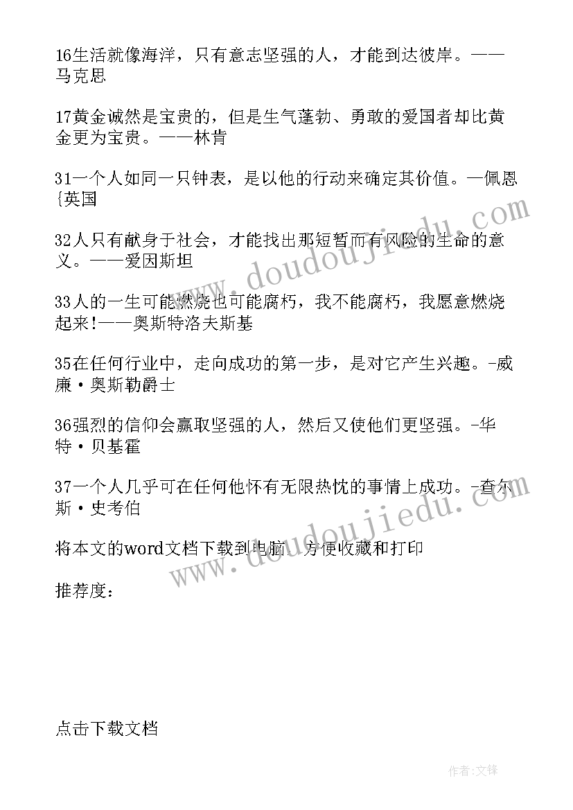 2023年于人生苦难的励志名言警句吗 人生励志读书名言警句(优秀5篇)