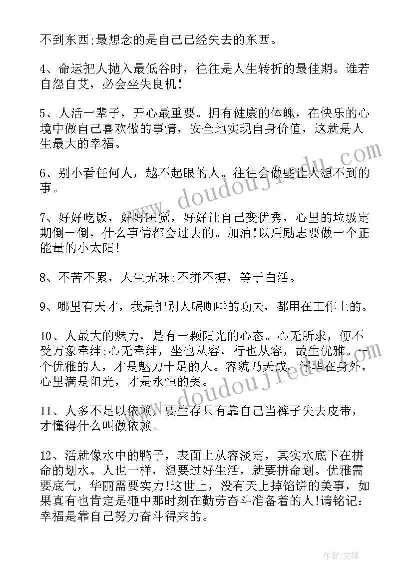 2023年于人生苦难的励志名言警句吗 人生励志读书名言警句(优秀5篇)