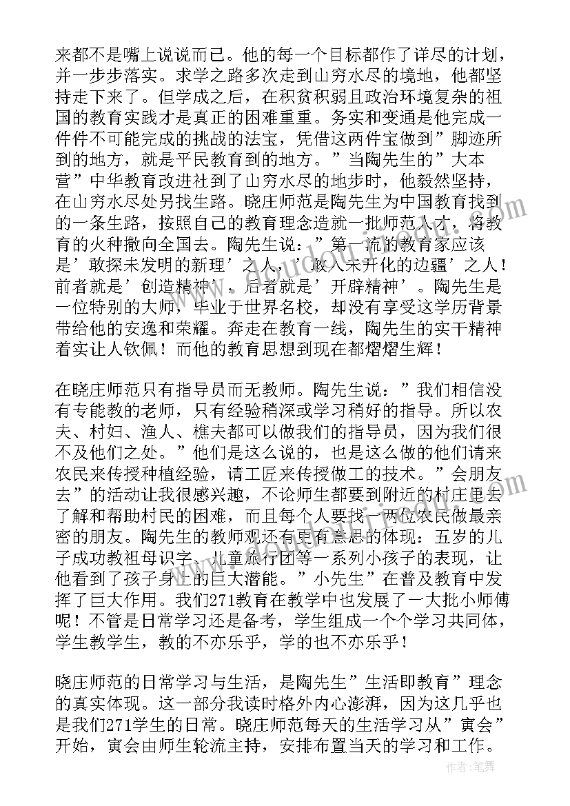 陶行知文集读书心得(优质5篇)