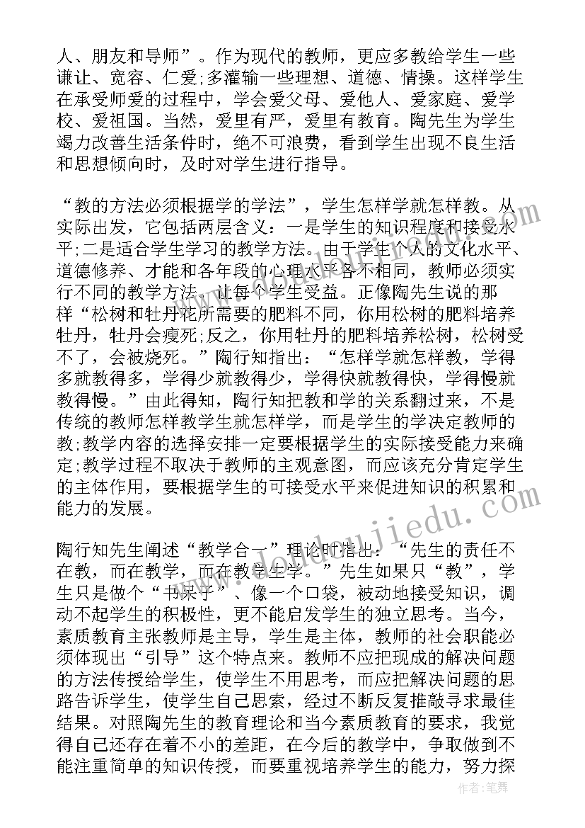 陶行知文集读书心得(优质5篇)