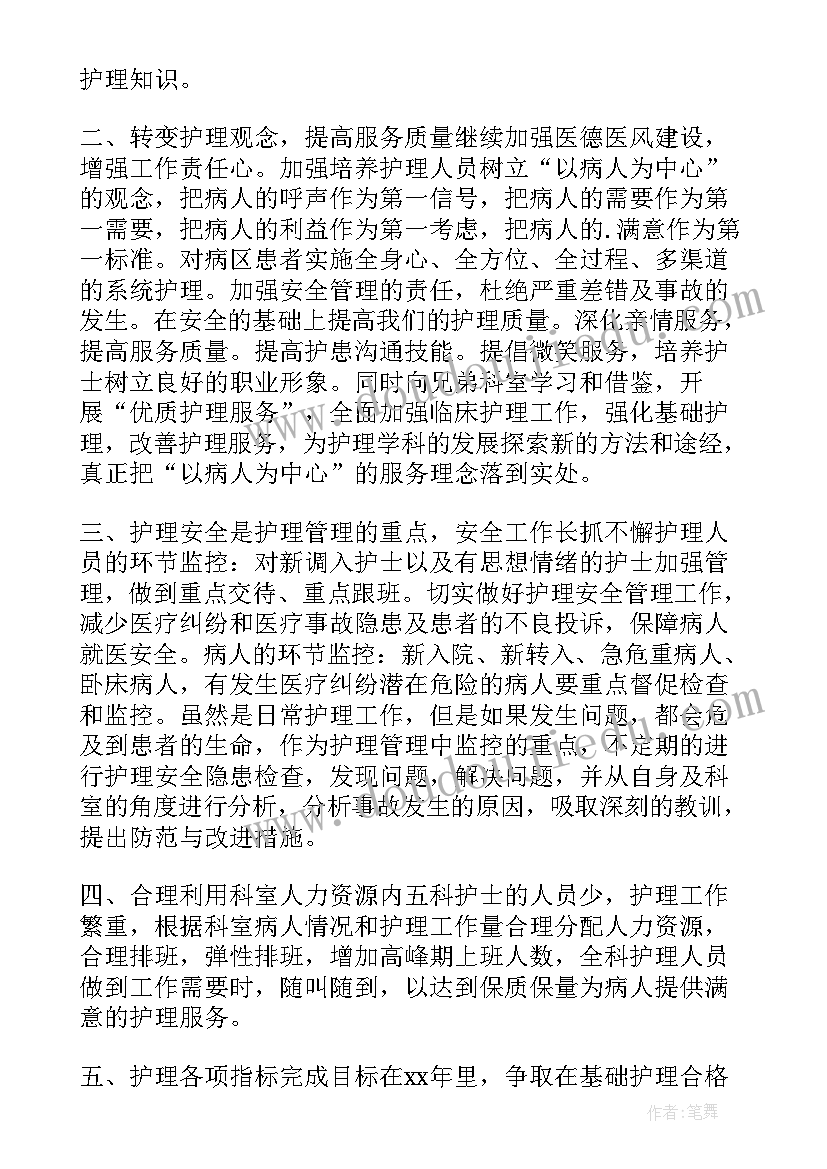 最新内科护理工作计划月计划(通用7篇)