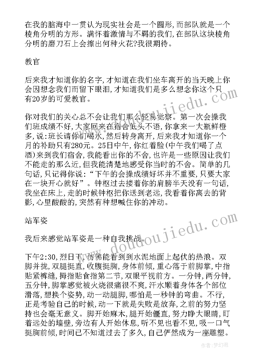 最新公司军训第一天心得体会总结 资深企业员工军训心得体会总结(汇总5篇)