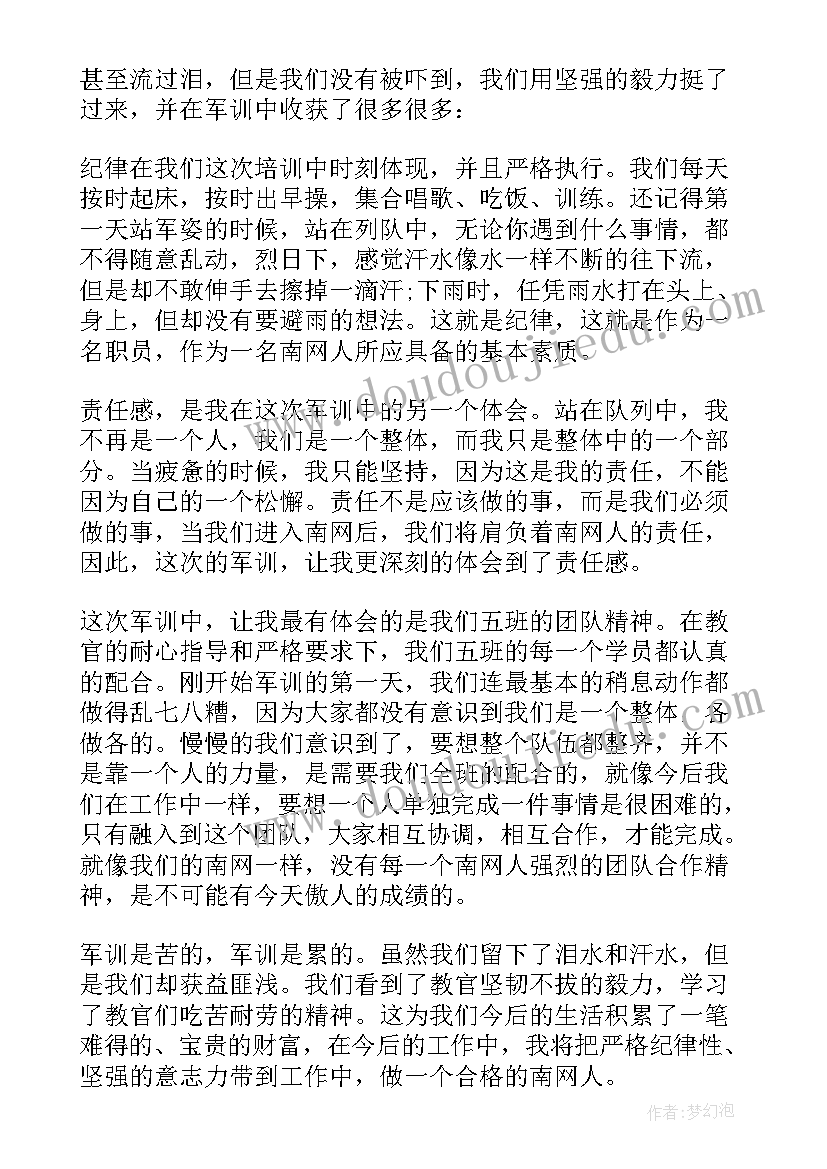 最新公司军训第一天心得体会总结 资深企业员工军训心得体会总结(汇总5篇)