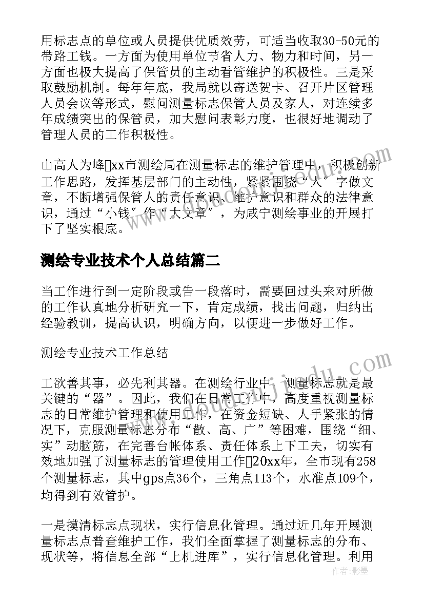 最新测绘专业技术个人总结(优秀5篇)