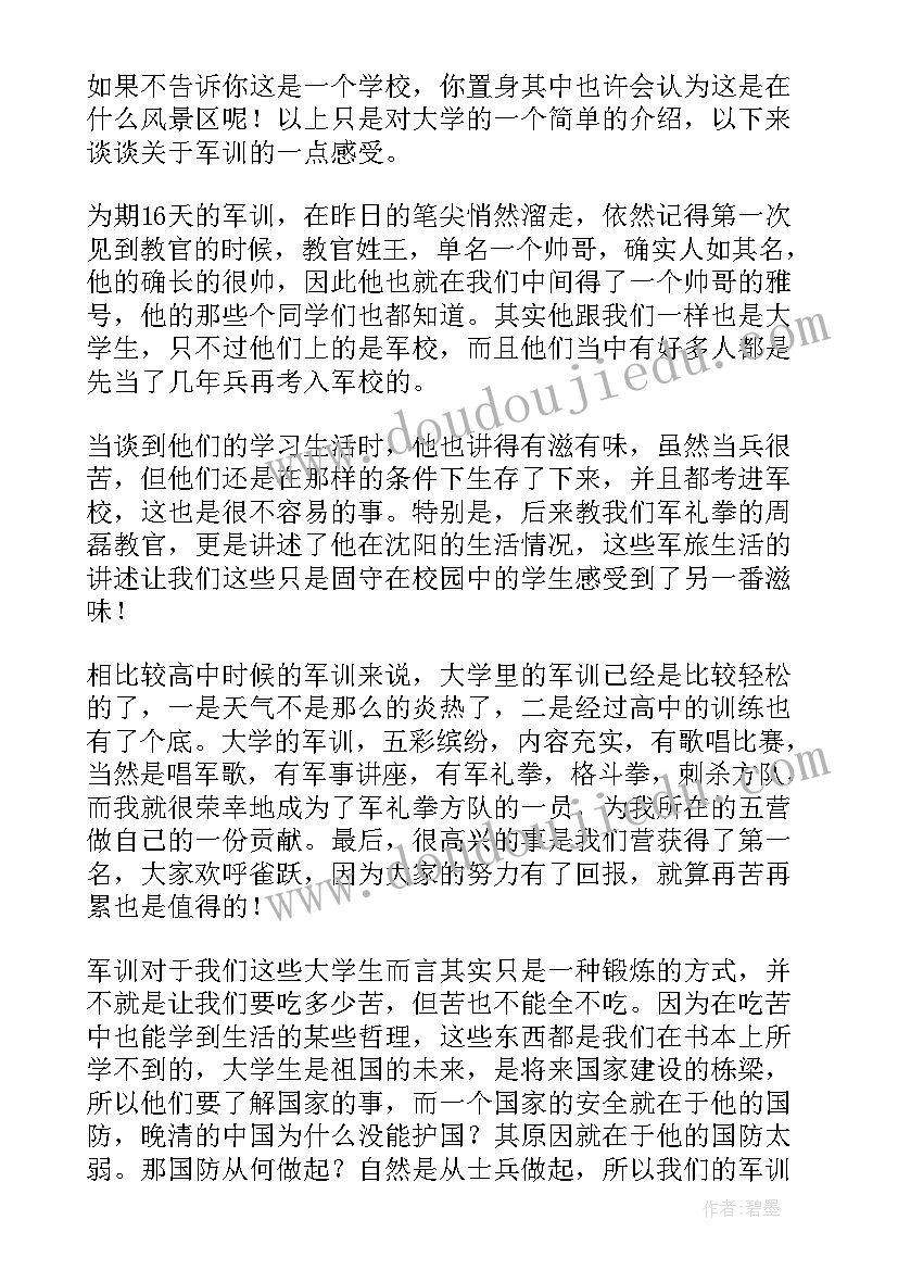 大学新生军训感悟(优质5篇)