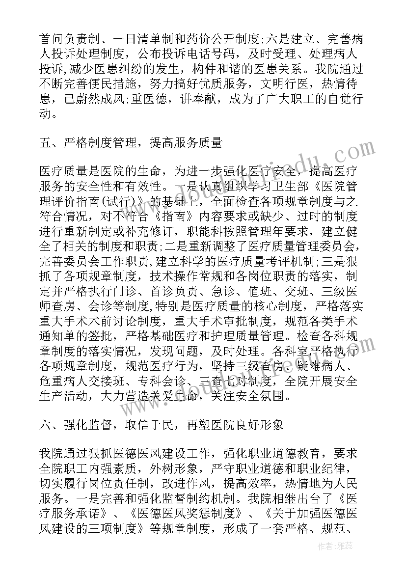 最新医院医德医风教育培训计划 医院医德医风工作总结(汇总5篇)