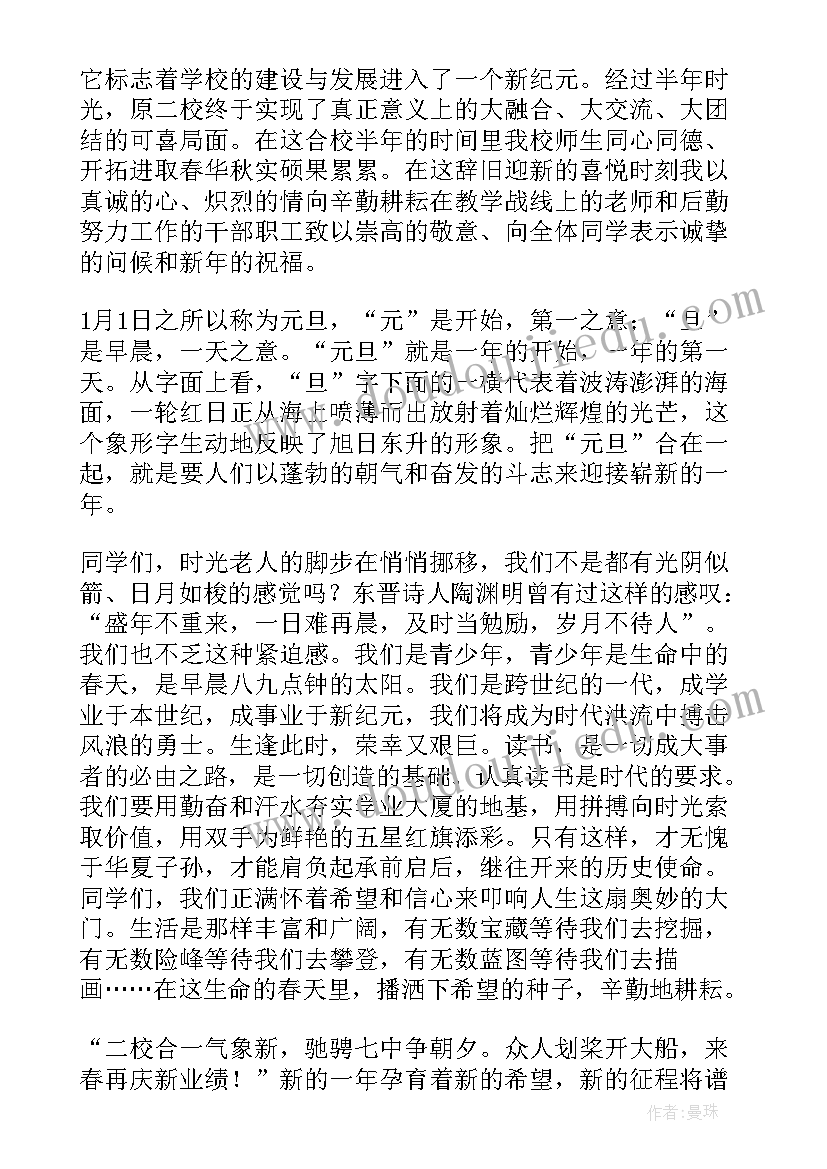 最新元旦演讲稿(大全10篇)