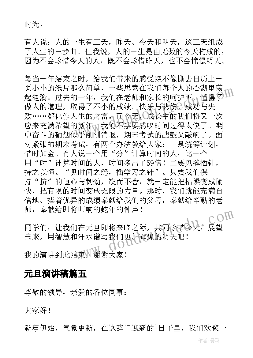 最新元旦演讲稿(大全10篇)