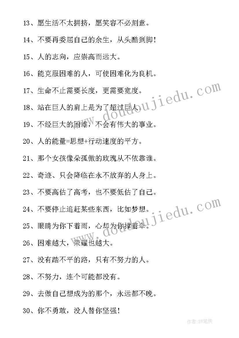 最新理想的名言警句句(优质5篇)