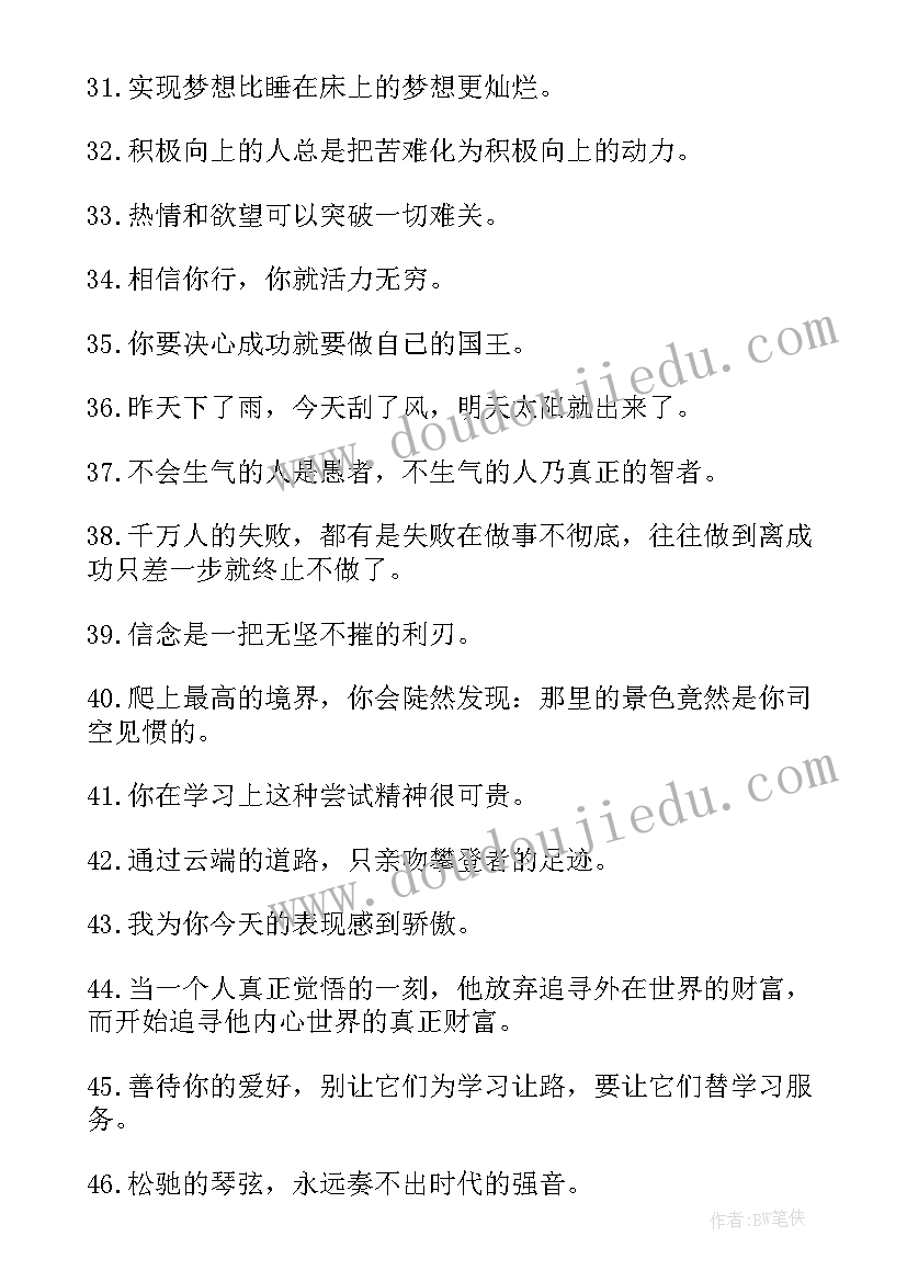 最新理想的名言警句句(优质5篇)