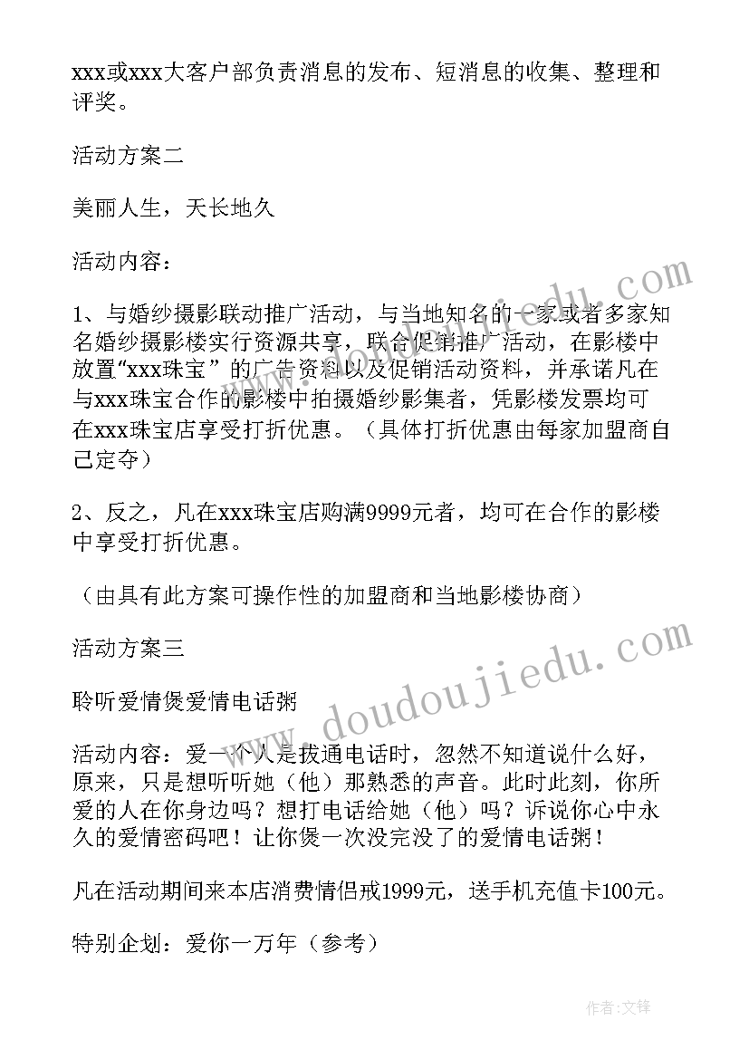 2023年珠宝店十一国庆中秋节活动方案 十一国庆节活动方案(优质5篇)