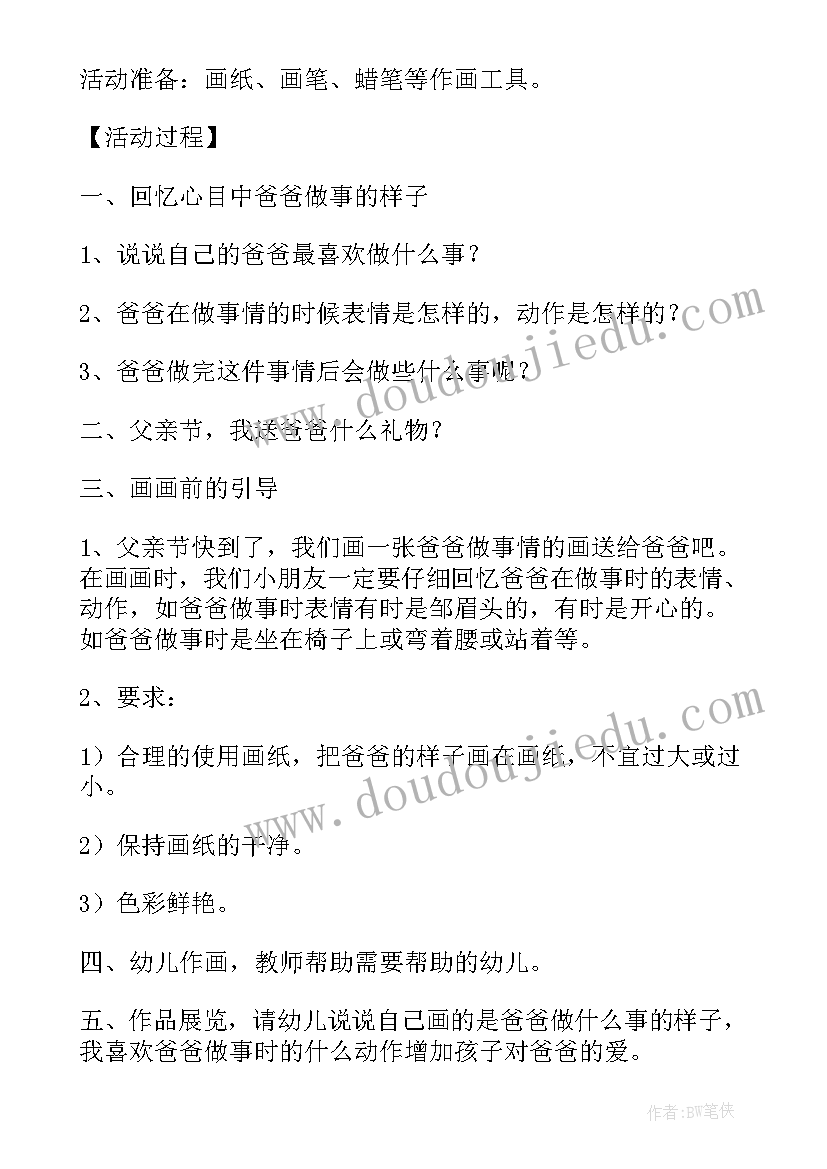 幼儿园父亲节的活动策划(优质9篇)