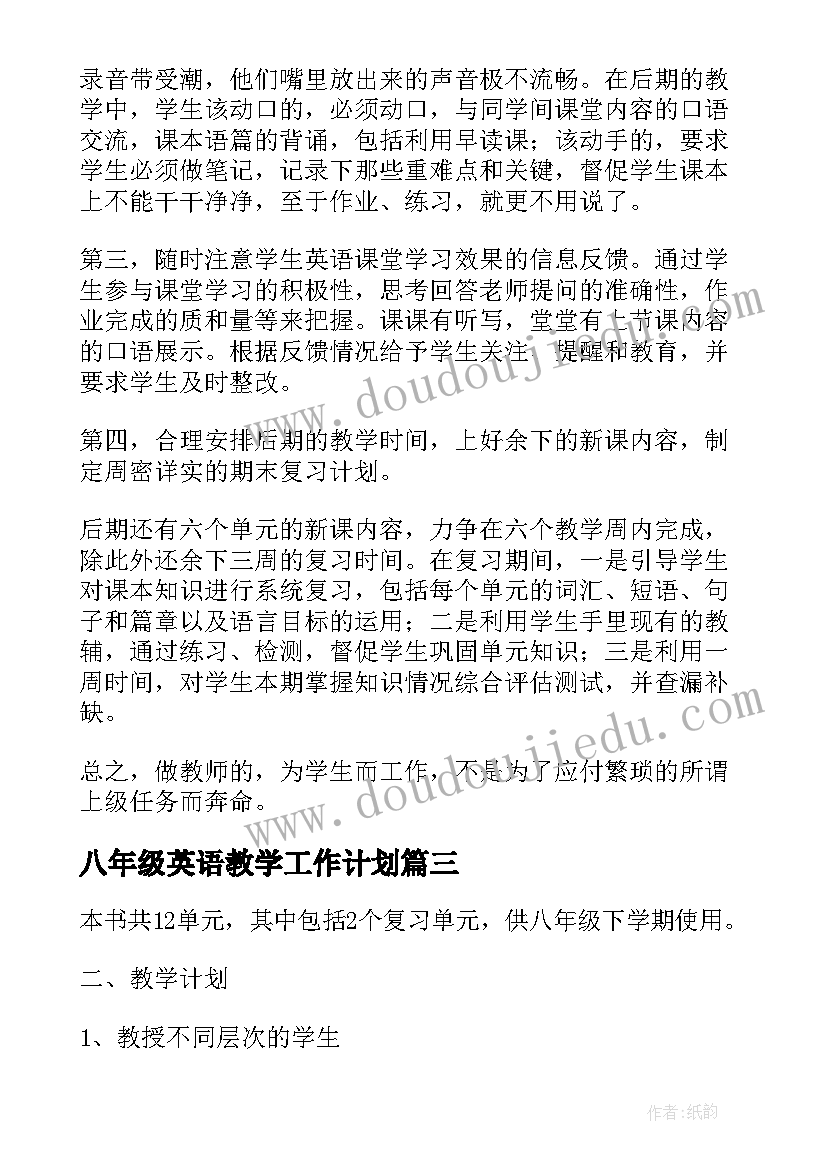 最新八年级英语教学工作计划(模板10篇)