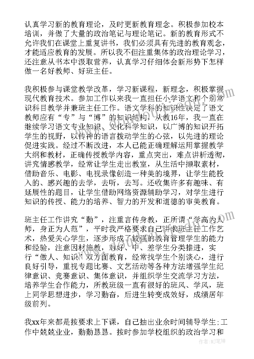 2023年评定职称的述职报告(优质9篇)