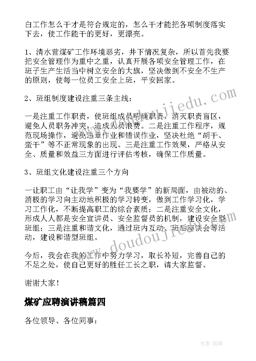 2023年煤矿应聘演讲稿 煤矿技术员竞聘演讲稿(精选5篇)