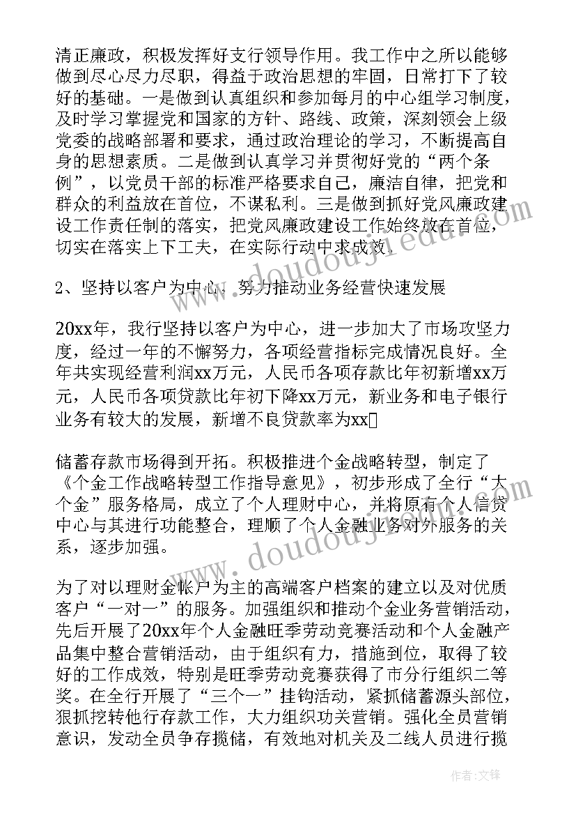 银行第一季度工作总结(实用5篇)