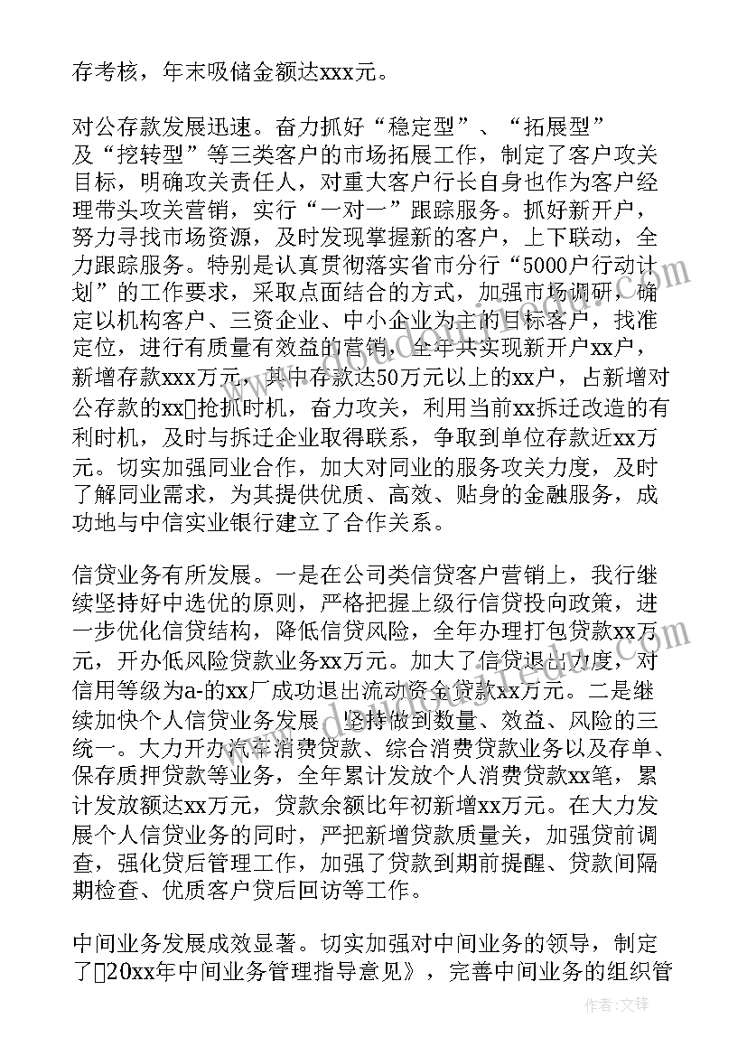 银行第一季度工作总结(实用5篇)