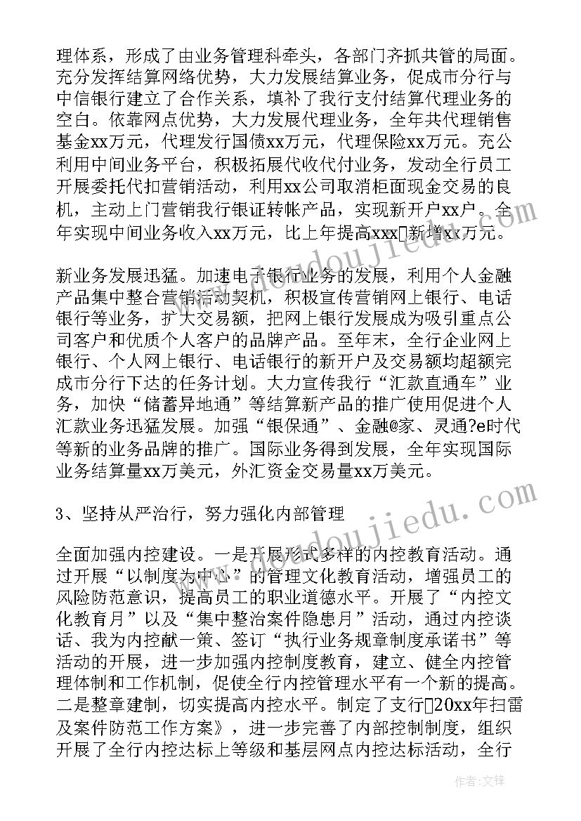 银行第一季度工作总结(实用5篇)