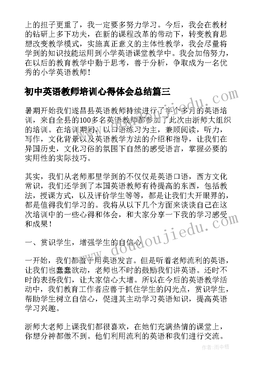 最新初中英语教师培训心得体会总结 初中英语国测心得体会总结(大全5篇)