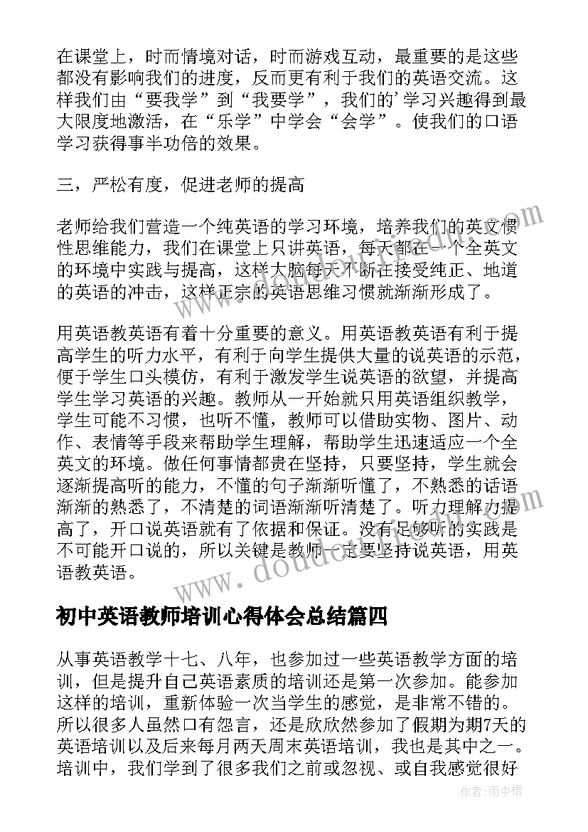 最新初中英语教师培训心得体会总结 初中英语国测心得体会总结(大全5篇)