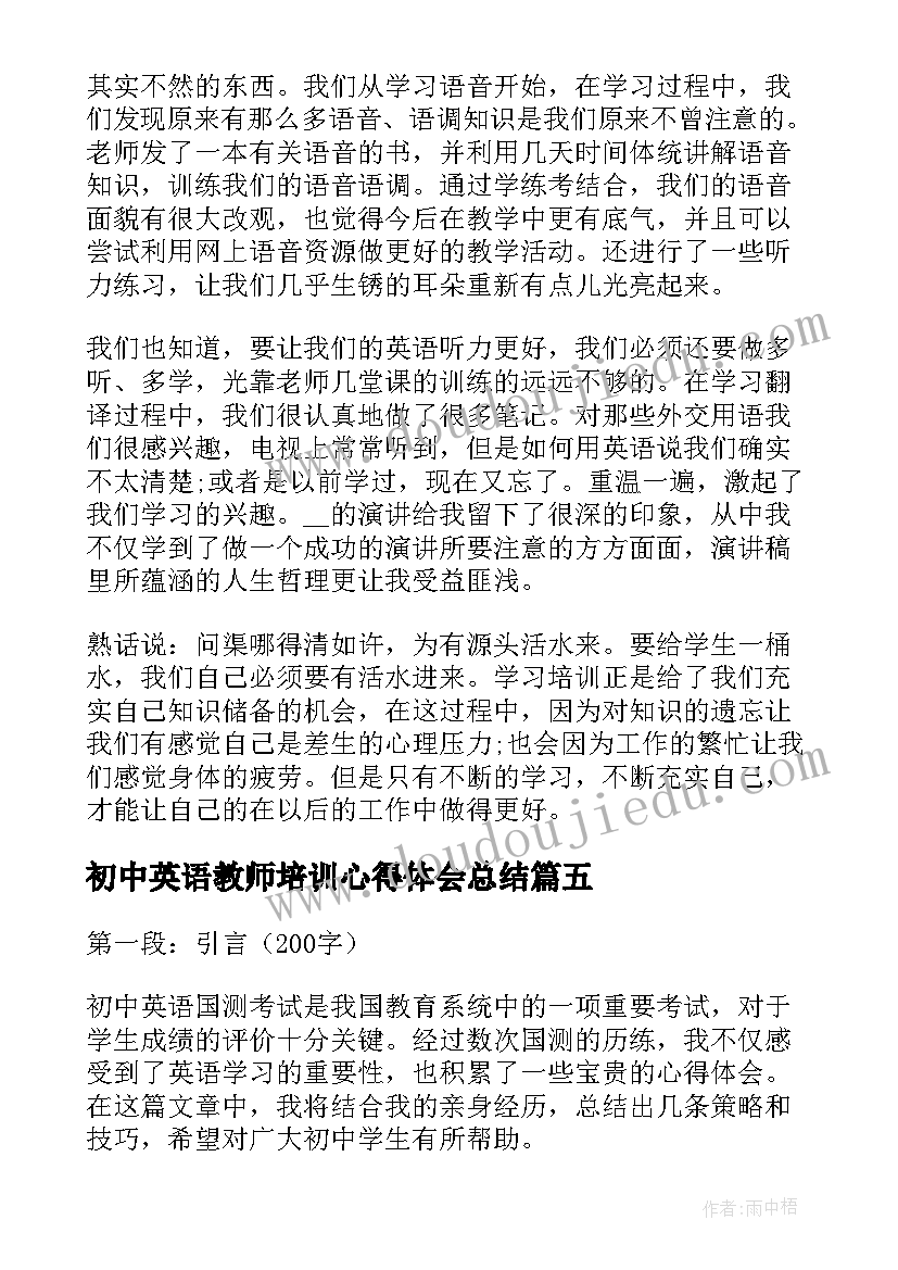 最新初中英语教师培训心得体会总结 初中英语国测心得体会总结(大全5篇)