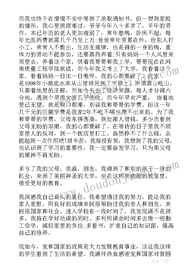 学生低保申请书(模板5篇)