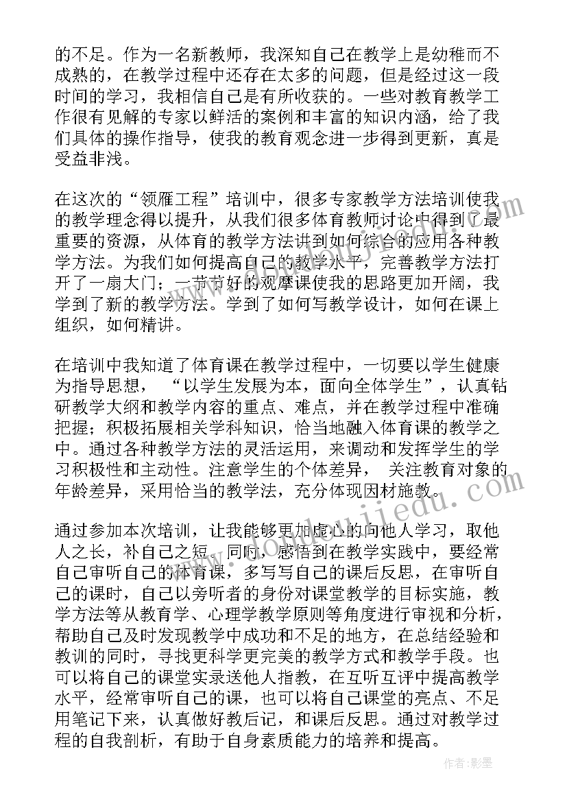 小学老师教学培训总结(通用10篇)