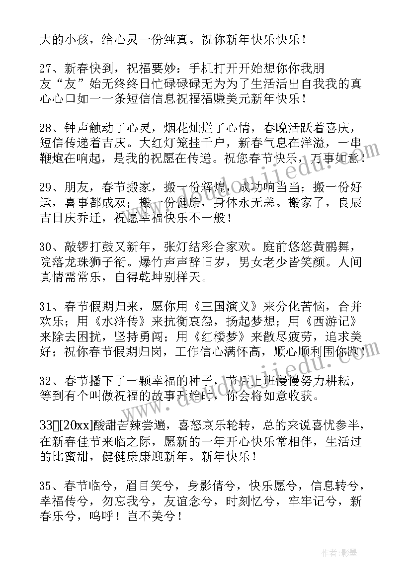 2023年的春节祝福语微信摘录(模板5篇)