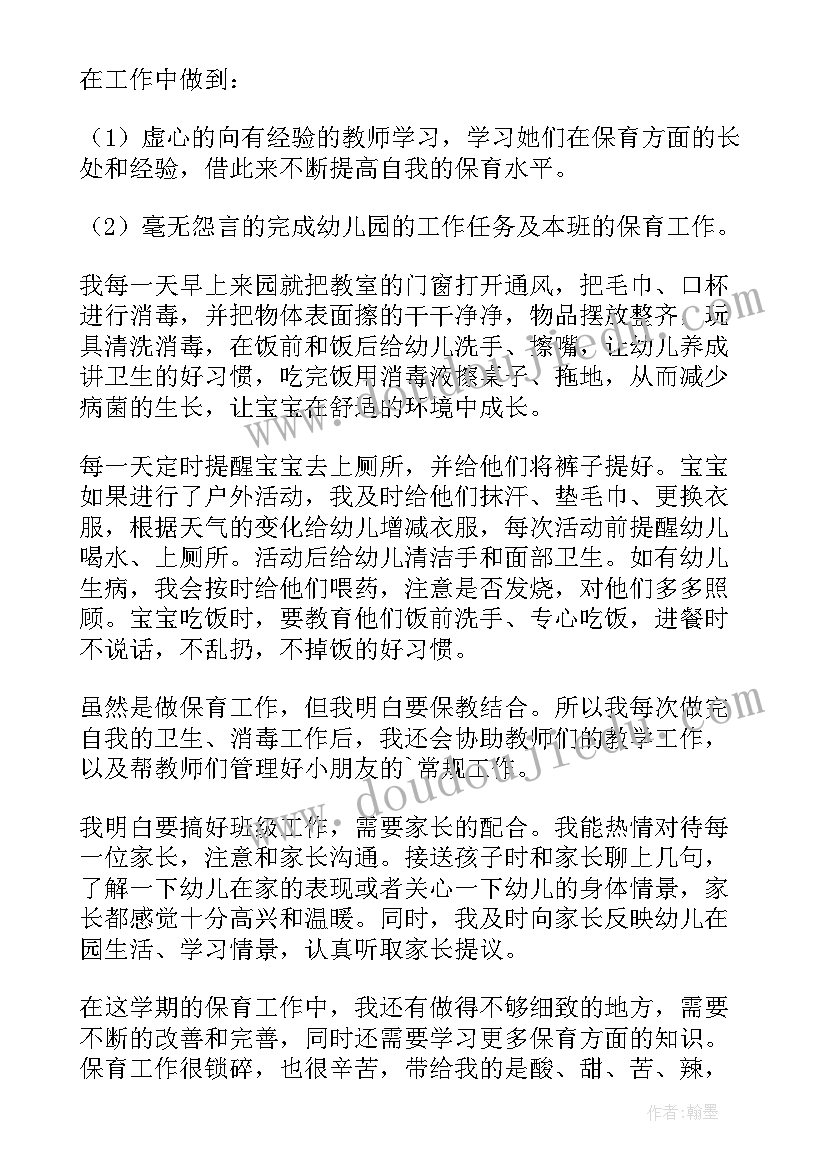 2023年幼儿园大班保育员期末总结(优秀5篇)