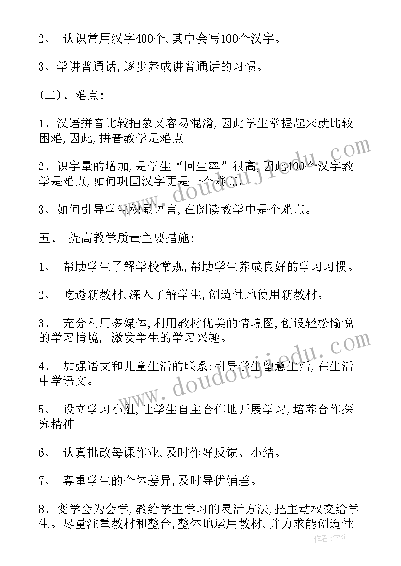 一年级语文老师工作计划第一学期(优秀5篇)