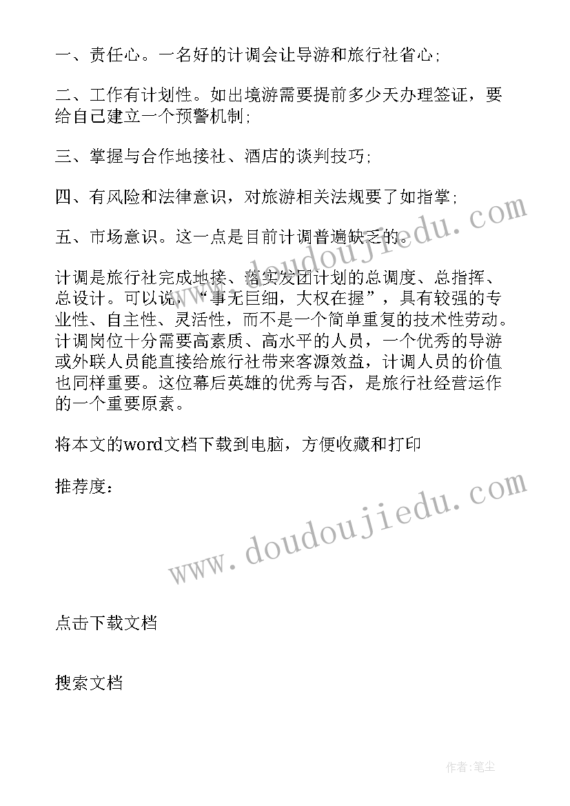 2023年导游实践报告 导游实习报告(通用10篇)