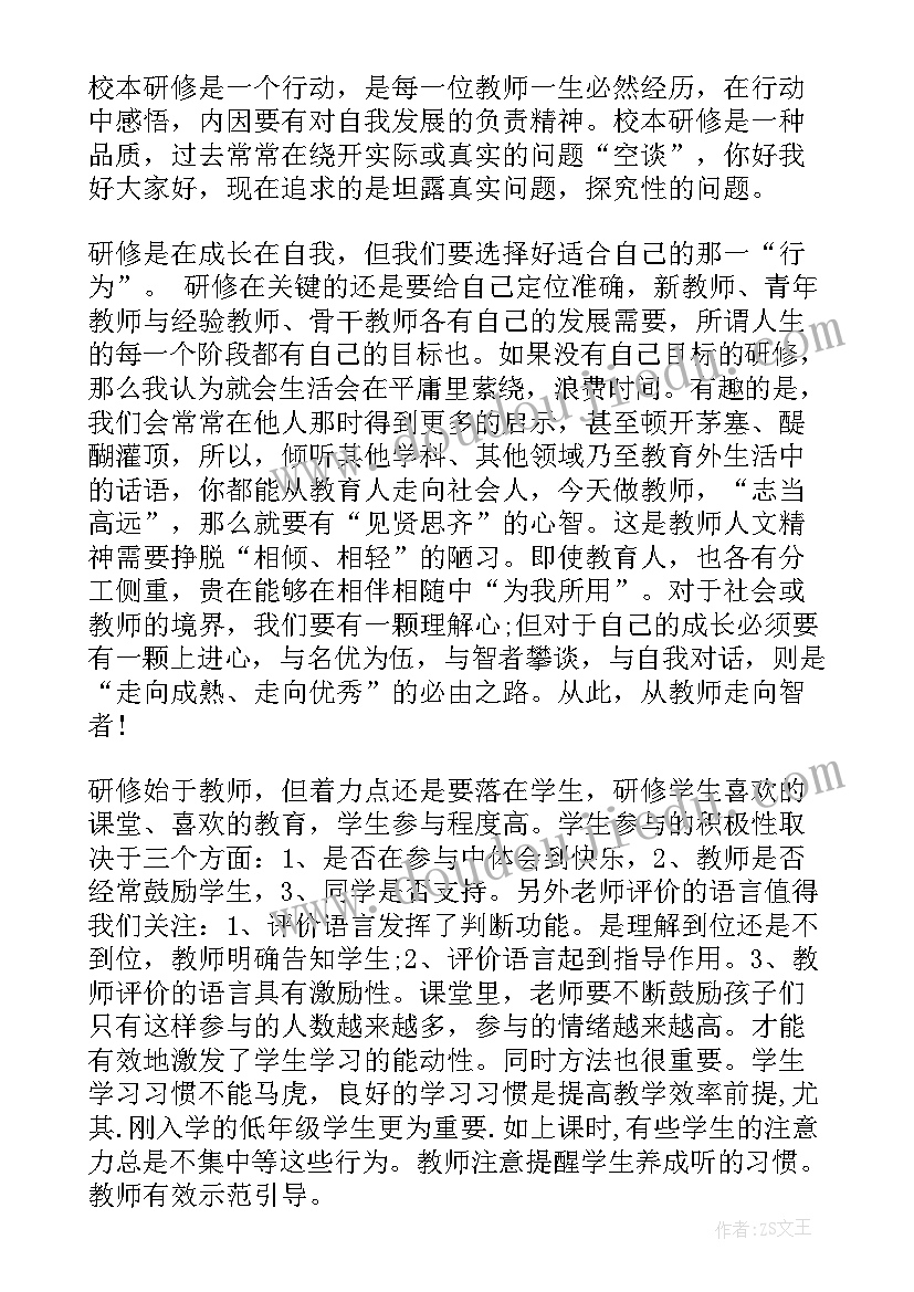 2023年小学数学骨干教师培训个人研修计划 骨干教师校本研修成果总结(优质5篇)