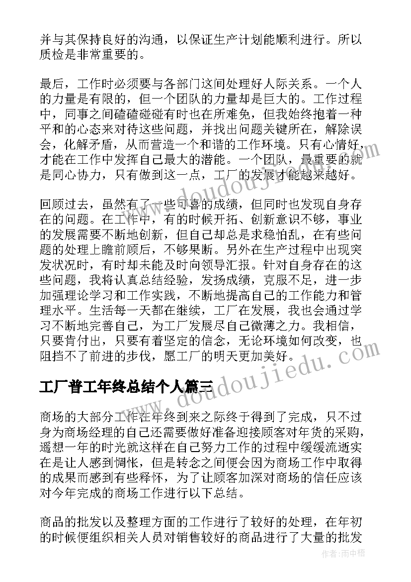 最新工厂普工年终总结个人 工厂普工年终个人总结(通用10篇)