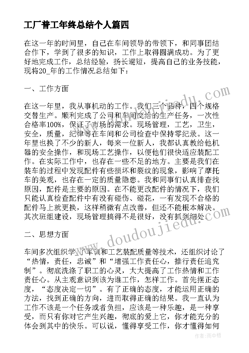 最新工厂普工年终总结个人 工厂普工年终个人总结(通用10篇)