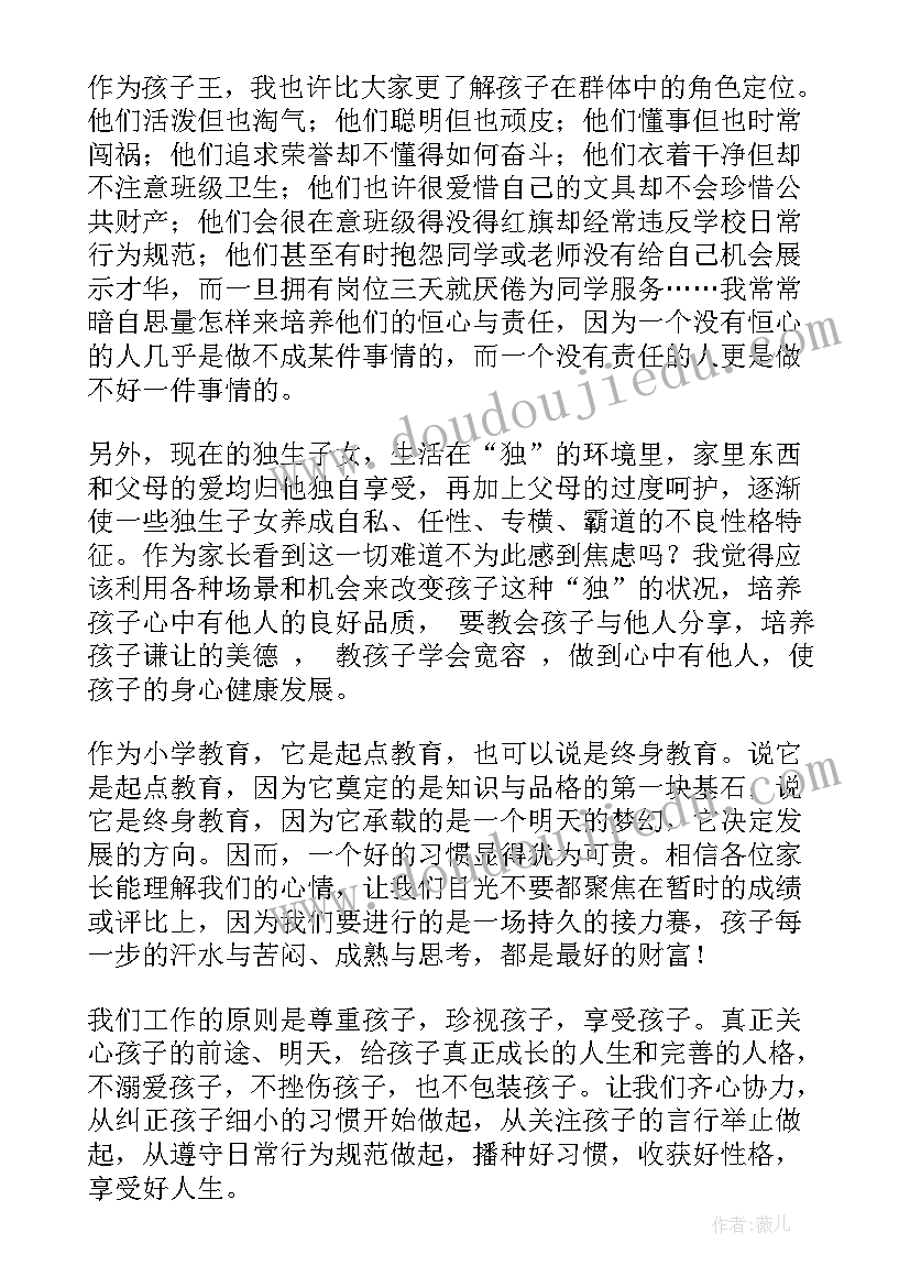 一年级家长会家长发言(模板8篇)