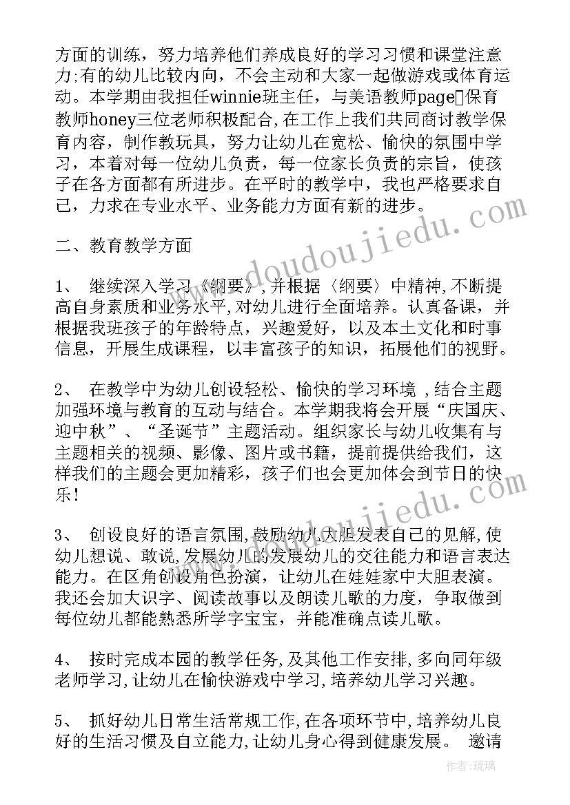 幼儿园上半年个人计划 幼儿园教师上半年个人工作计划(汇总5篇)