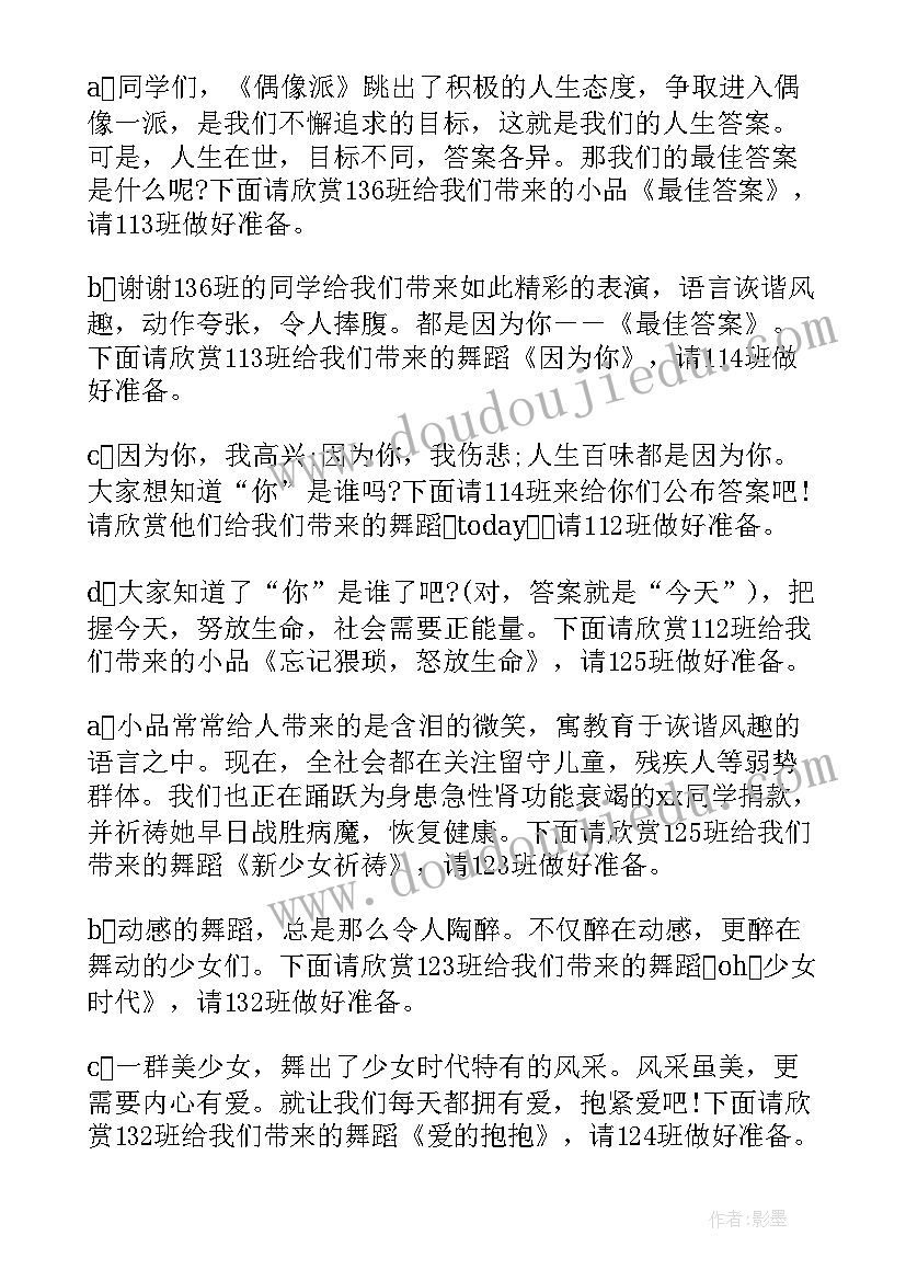 2023年元旦联欢会主持人串词(汇总5篇)