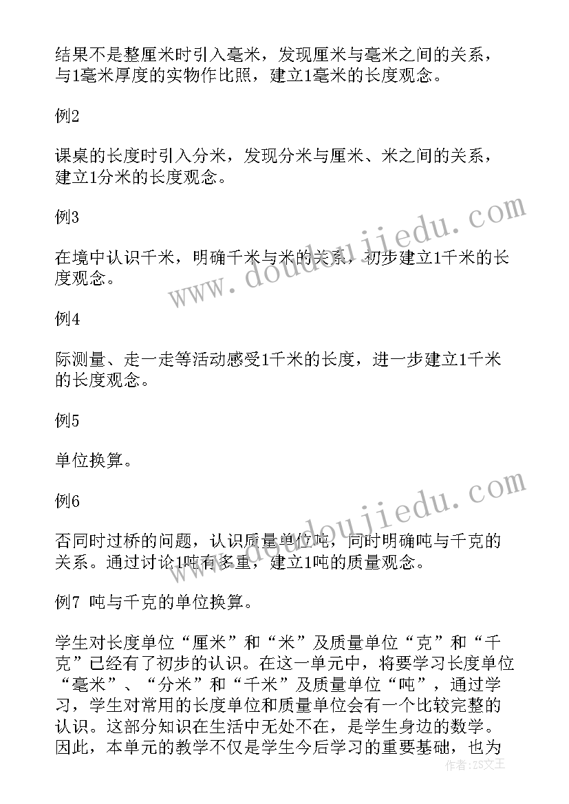 最新人教版三年级数学全册教案带反思 人教版三年级数学全册教案(通用9篇)