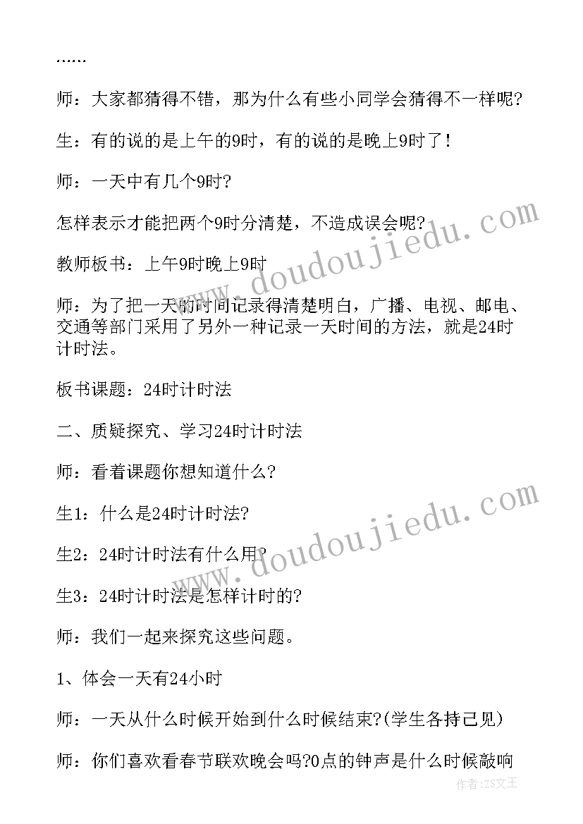 最新人教版三年级数学全册教案带反思 人教版三年级数学全册教案(通用9篇)