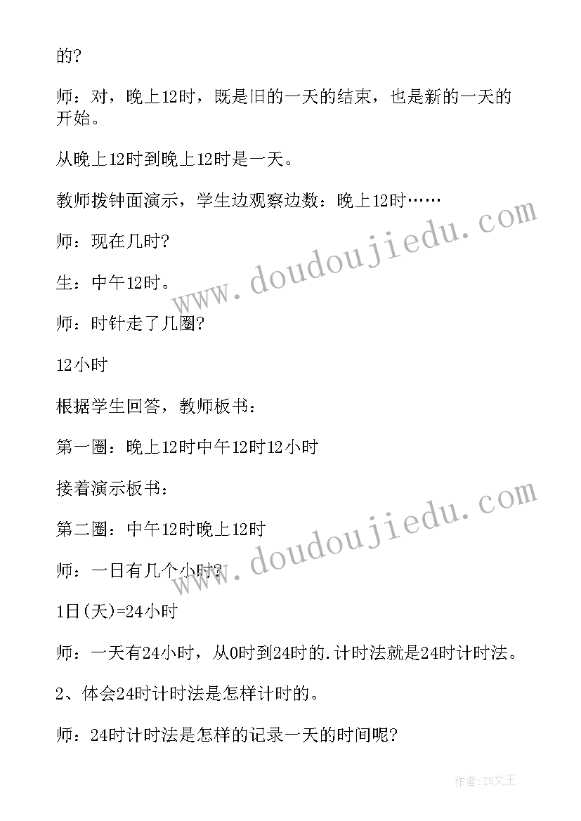 最新人教版三年级数学全册教案带反思 人教版三年级数学全册教案(通用9篇)