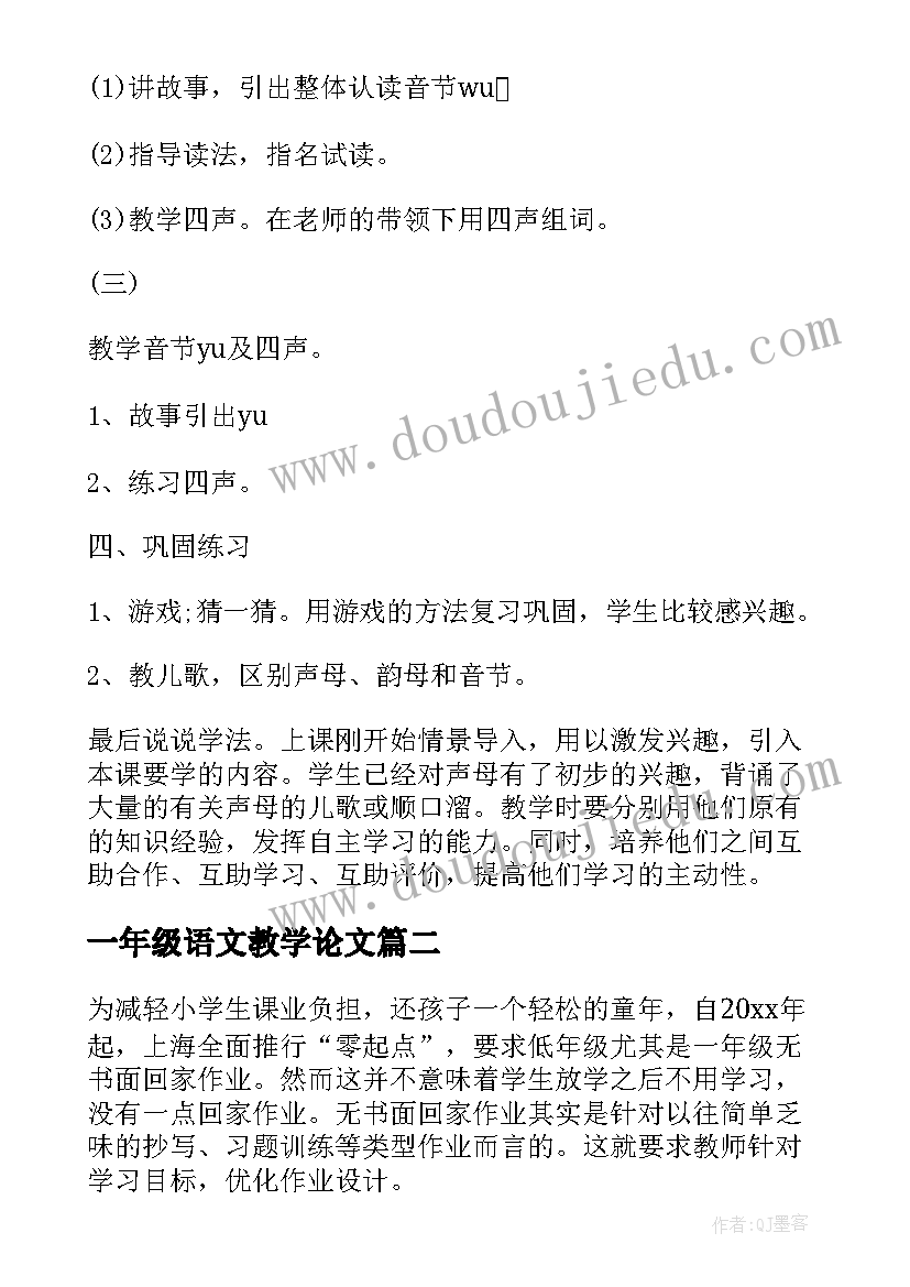 一年级语文教学论文 一年级y语文教学论文(优质5篇)